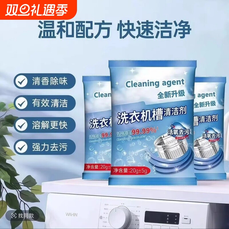 YZ洗衣机槽清洁剂强力除垢杀菌去味专用全自动滚筒洗污渍清洗剂