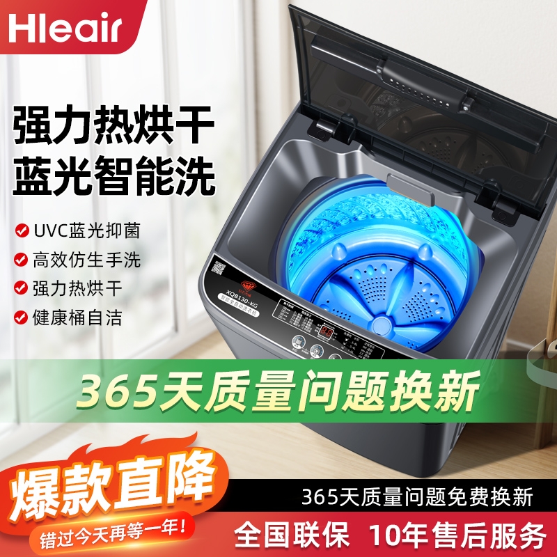 Hleair洗衣机全自动10/12KG小型波轮大容量租房宿舍洗烘一体家用
