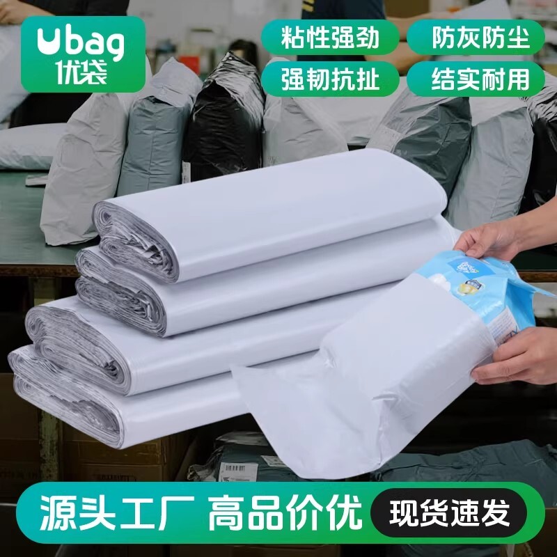 快递打包袋子批发白色物流包装袋加厚服装自封袋国际专用防水耐磨