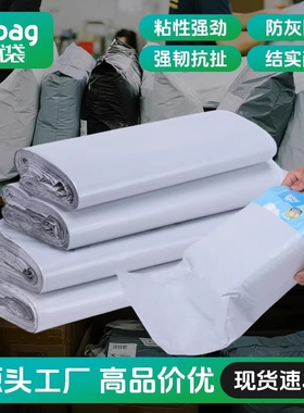 快递打包袋子批发白色物流包装袋加厚服装自封袋国际专用防水耐磨