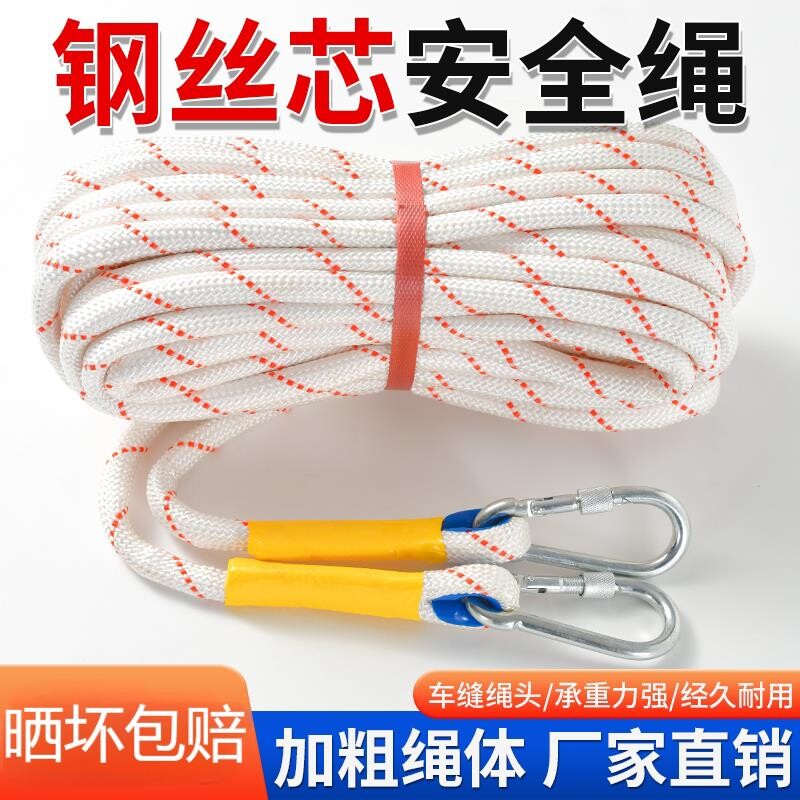 加粗尼龙绳钢丝芯安全绳火灾应急逃生消防绳家用攀岩耐磨图片