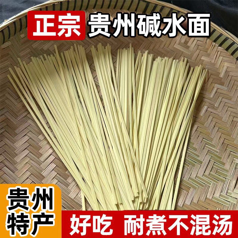 贵州农家土麦子面条挂面正宗特产碱水面土面非全麦方便速食手工