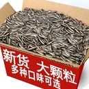 原味大颗粒炒货生瓜子葵花籽新货内蒙古特产批发零食葵花子新鲜