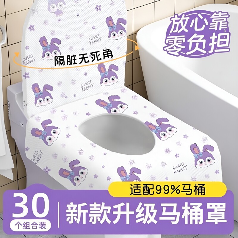一次性马桶垫全覆盖独立包装坐垫套旅行必备隔脏马桶套罩马桶盖