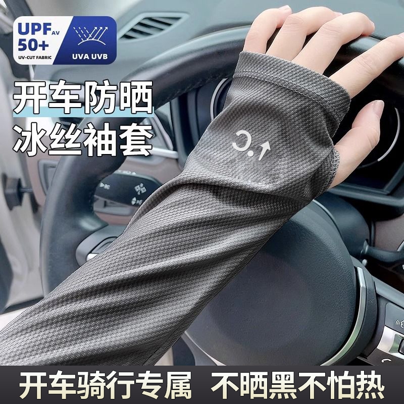 男士冰丝UPF50+加长加宽宽松版夏季大码防晒袖套防紫外线套袖护袖