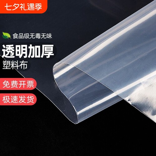 加厚塑料薄膜透明食品级防雨封窗