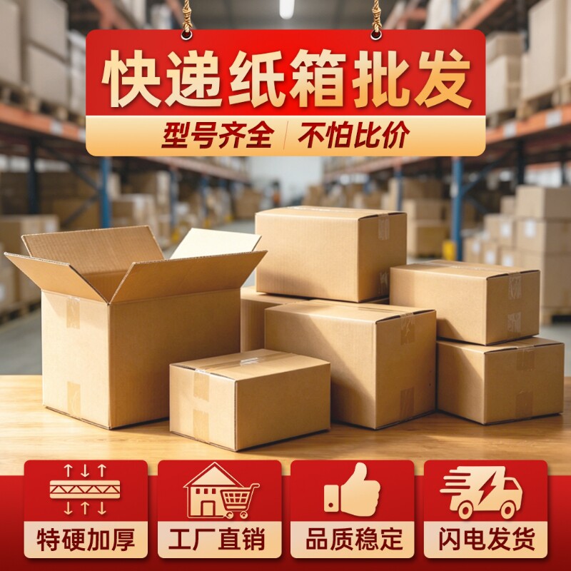 纸箱包装盒特硬加厚搬家快递箱打包箱子4-12号半高箱瓦楞纸盒加硬