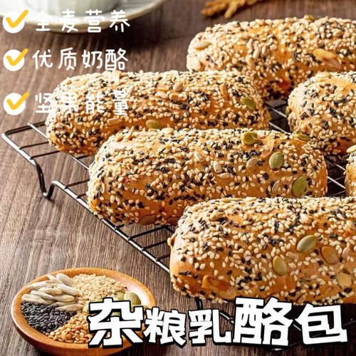 全麦杂粮面包控粗粮代餐饱腹营养早餐欧包健康奶酪谷物多种轻食