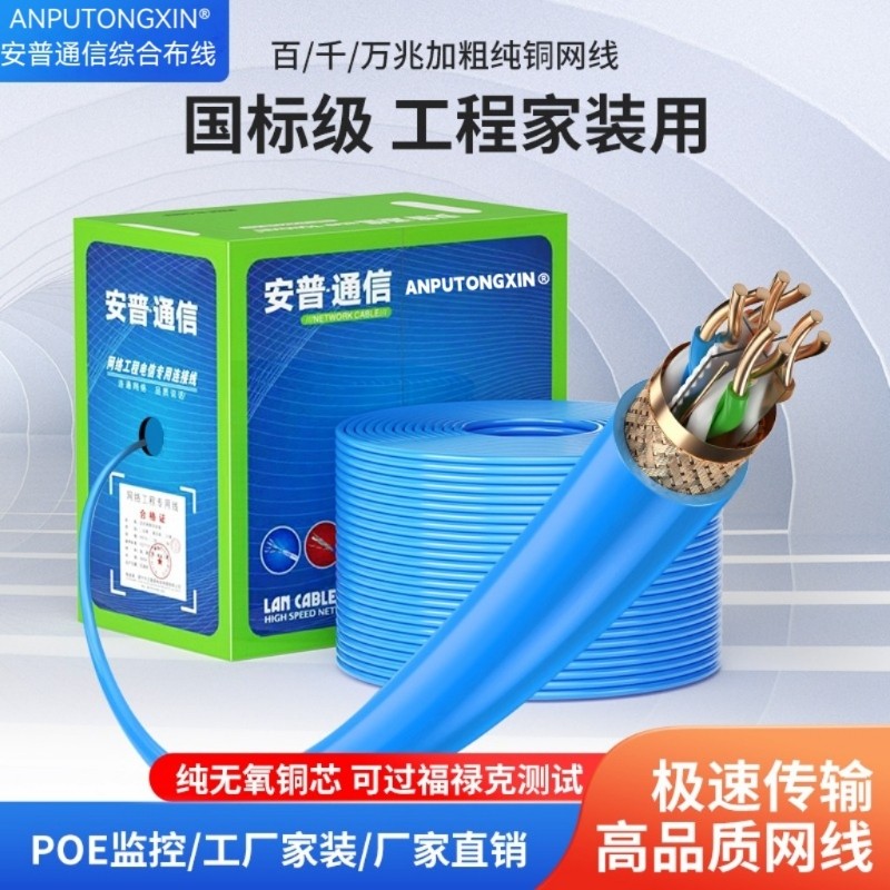 网线超六类超五类家用千兆无氧铜双屏蔽室外poe监控6类线整箱家装