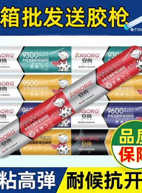 995中性硅酮结构胶强力高粘度透明玻璃胶门窗专用外墙防水密封胶