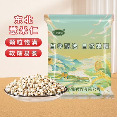 一把锄头东北薏米新货农家自种家用五谷杂粮粗粮薏仁米红豆薏米茶