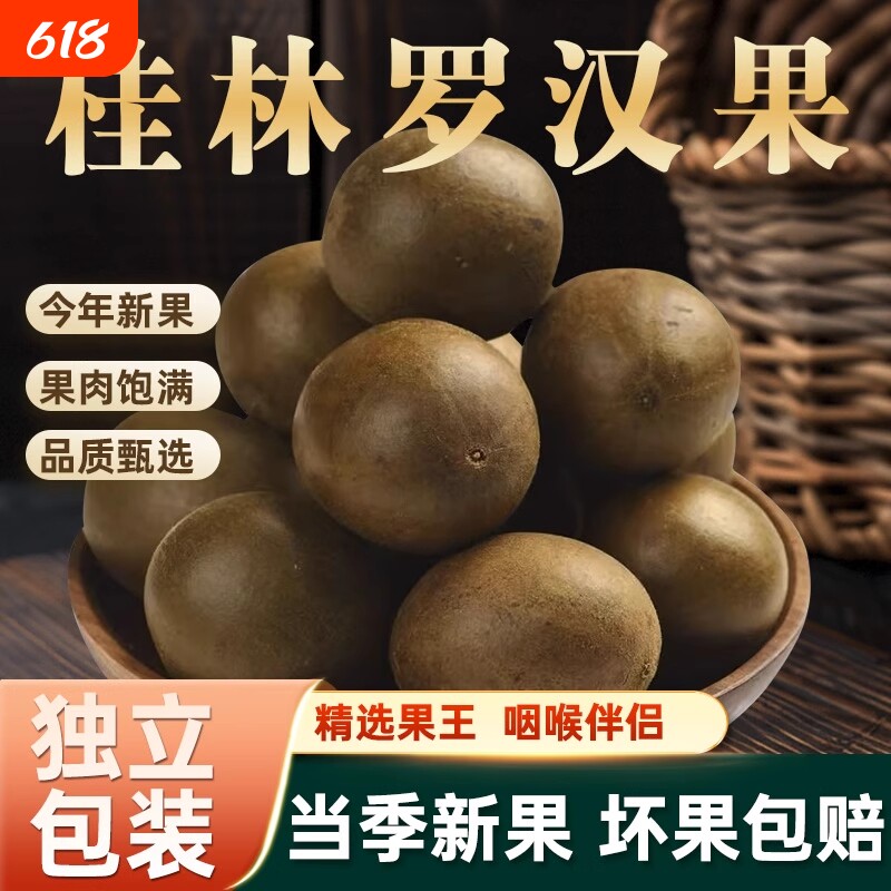 正宗罗汉果干果大果|超1万次加购