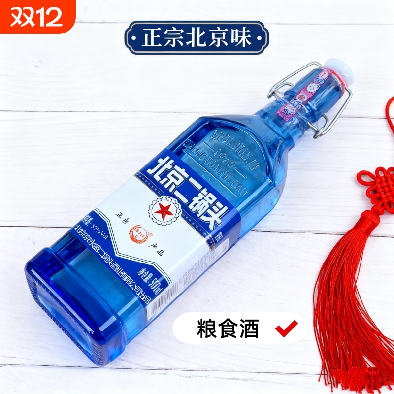 北京二锅头52度高度白酒出口小方瓶粮食酒口粮酒纯粮瓶装酿造永盛