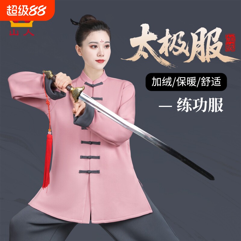 山人运动女款2025加绒上衣太极服图片