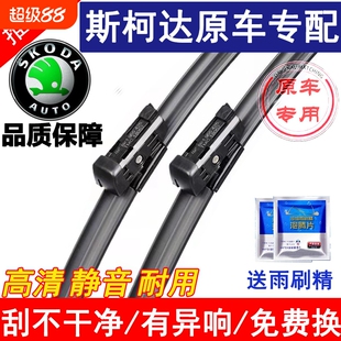 适用斯柯达明锐雨刮器昊锐晶锐昕锐昕动速派昕动雨刮器野帝雨刷片