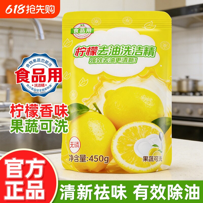 袋装A类食品级果蔬可洗洗洁精厨房专用去油污清洁剂餐具清洁补充