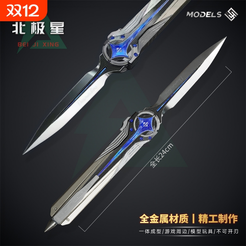 北极星刀弹簧刀近战武器合金模型未开刃影锋蝴蝶刀折叠刀玩具金属