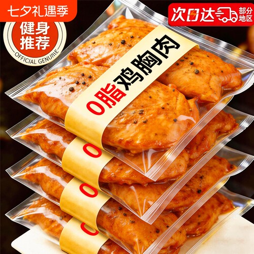 低脂鸡胸肉健身代餐开袋即食解馋饱腹0脂肪低卡健康零食热量抗饿