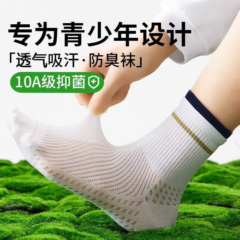 青少年纯棉袜子男学生防臭运动男袜夏季薄款中筒网眼袜大童篮球袜