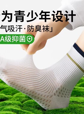 青少年防臭运动中筒袜纯棉网眼袜