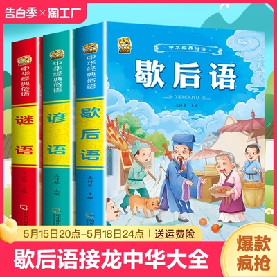 歇后语大全小学注音版儿童