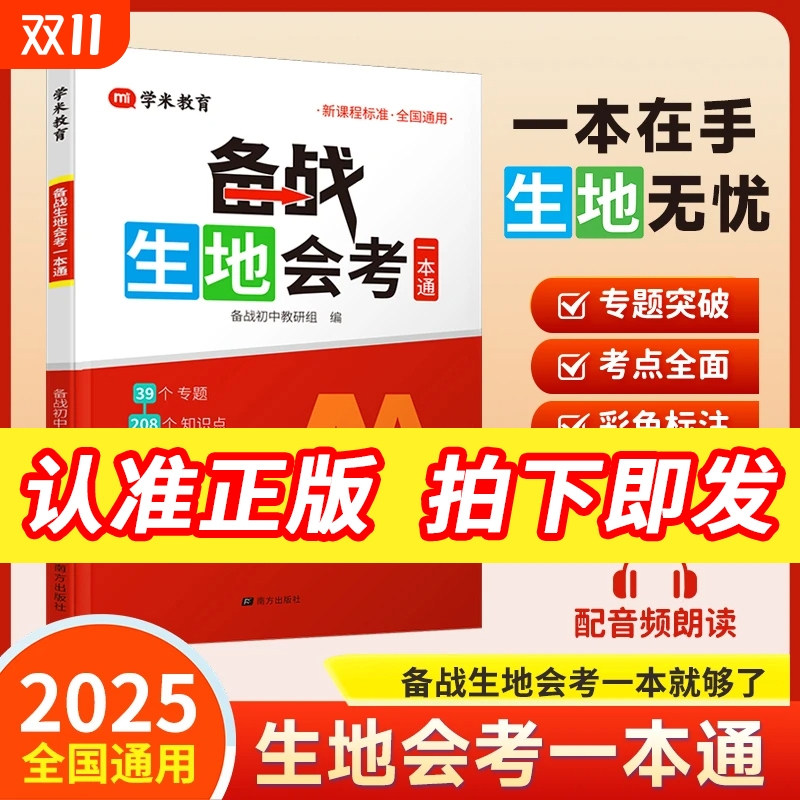 2025新备战生地会考一本通生物地理考试通讲练七八年级总复习资料含思维导图课堂笔记中考初二必刷题专项C正版初中