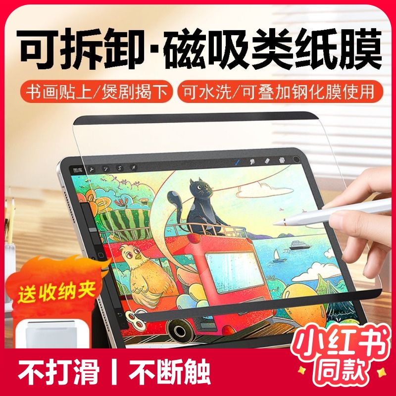 适用ipad9磁吸类纸膜air5pro11英寸10.2手写膜可水洗画画膜平板膜绘画膜书写专用膜mini456不打滑不断触 3C数码配件 平板电脑屏幕贴膜 原图主图