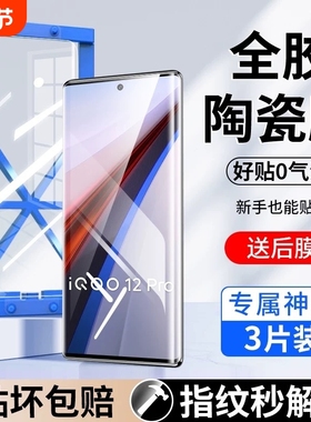 适用IQOO14/13/12pro/11/10Turbo/9/8+/微晶陶瓷膜Z9/Z8/Z7/Z6/Z5/Z3手机膜全屏覆盖neo9/8/7/6/5se/ U5x防摔