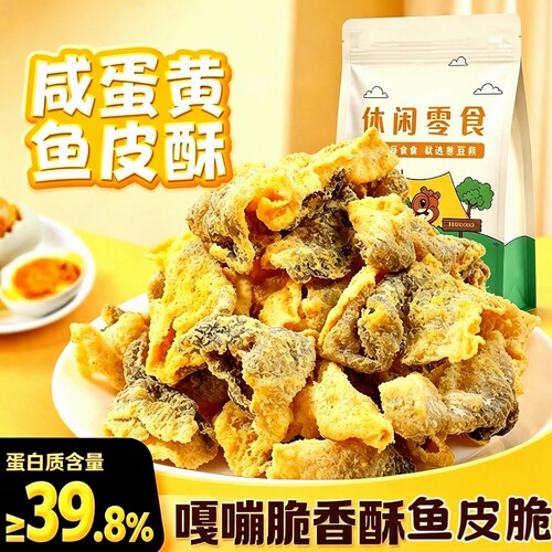 咸蛋黄鱼皮脆50g/袋解馋网红小吃