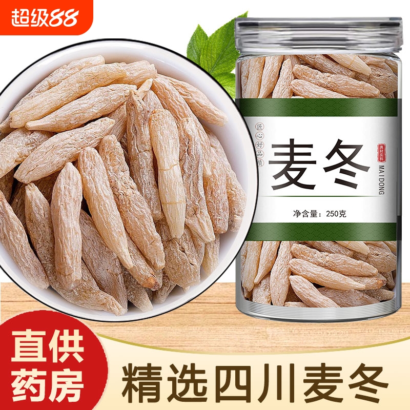 麦冬500克特级材野生四川 玉竹 麦冬 黄芪茶