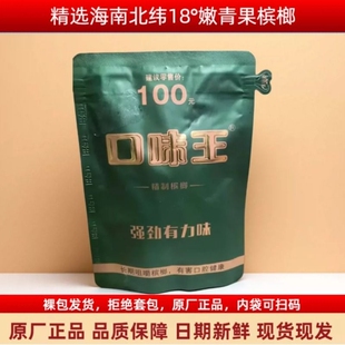 和成天下口味王气吞山河100元裸包槟榔可扫溯源码售正品裸包批发