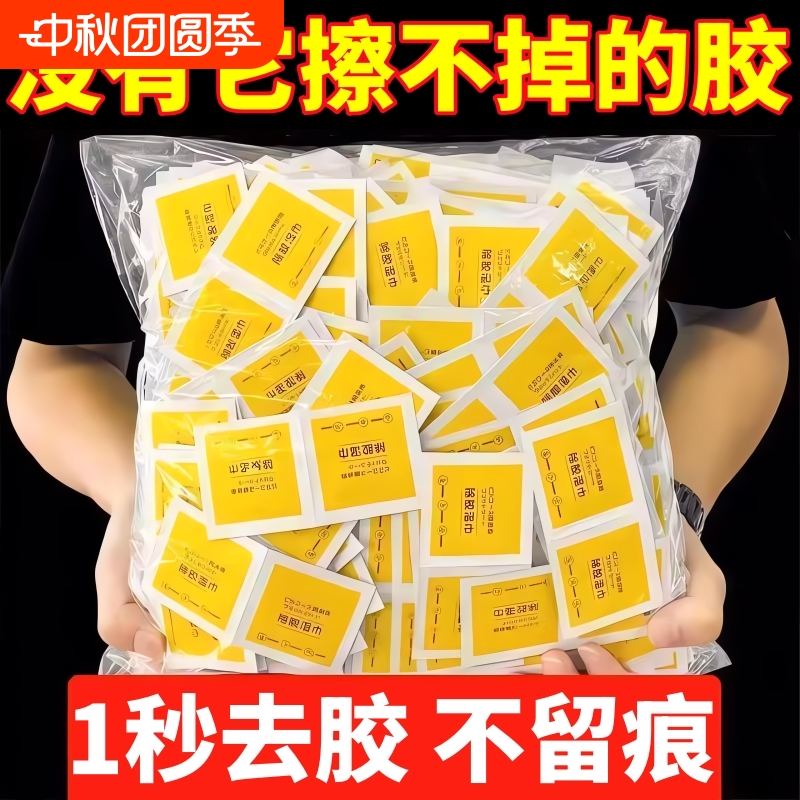 【1秒除胶】多功能除胶湿巾