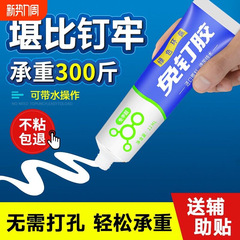 高粘度免钉胶强力胶贴墙专用墙面瓷砖挂钩卫生间厨房金属置物架代钉胶