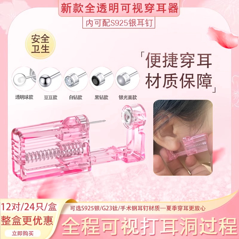 新款S925银打耳洞神器一次性无菌医用钛钢无痛穿耳器打孔耳钉爱心