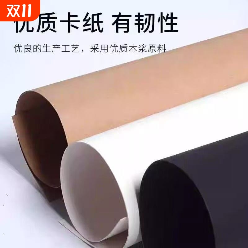 黑白牛皮卡纸200-300克厚卡A4大张彩色手工制作封面绘图美术纸
