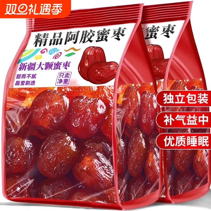 新疆金丝蜜枣阿胶枣无核果脯蜜饯红枣零食包喜糖大枣补气补血袋装