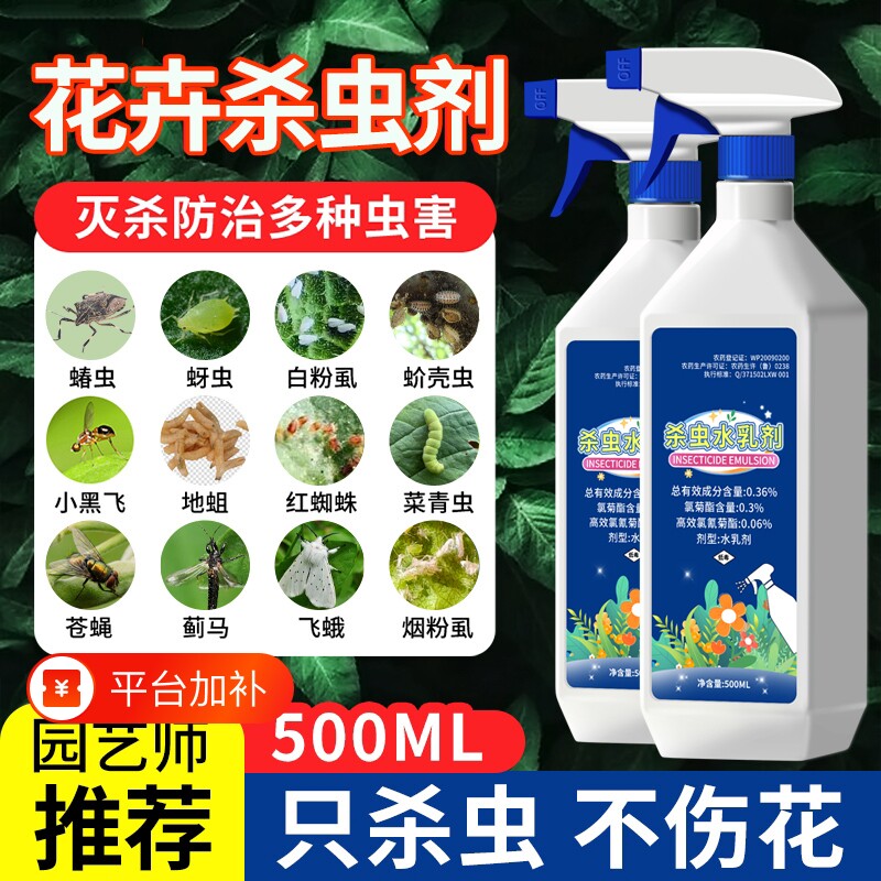 杀虫药花卉植物室内花杀虫剂通用除虫药剂蚜虫月季花病虫害常用药