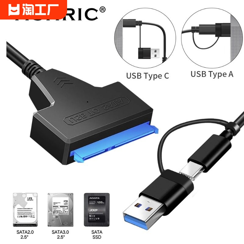 sata转usb3.0易驱线数据线外接2.5英寸机械固态硬盘外接盒连接线