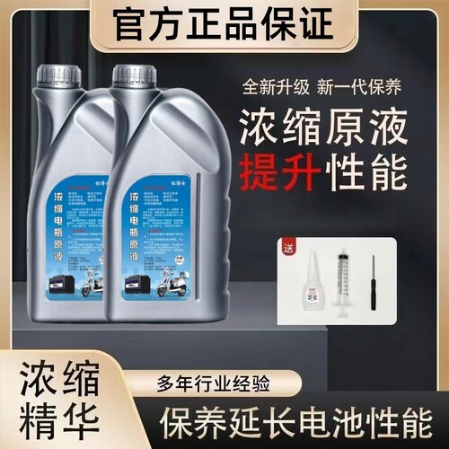 电动车电瓶修复液专用正品通用纳米浓缩电解液摩托车蒸馏水补充液