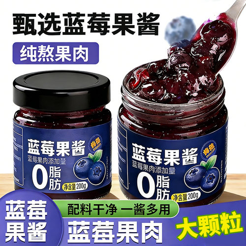 蓝莓草莓果酱0脂肪吐司专用减卡早餐涂抹面包酱脂瓶装钵仔糕烘焙
