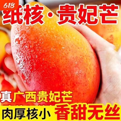 海南贵妃芒新鲜芒果水果当季树上熟红辣椒甜心芒大果