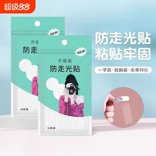 防走光贴夏季领口衣服隐形胸口衬衣用裙子衣条肩带女防滑神器衬衫