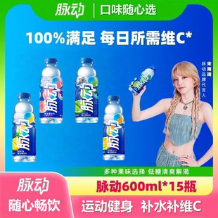 脉动维生素饮料富含维C青柠水蜜桃橘子菠萝整箱功能饮料600ml