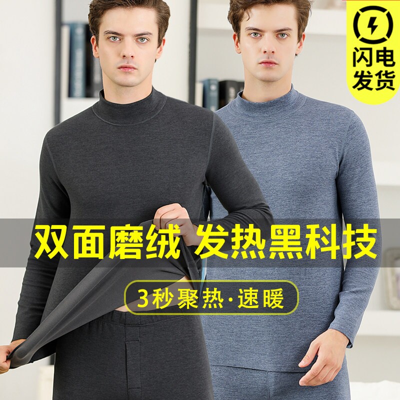 红豆中高领保暖内衣男士套装德绒发热加厚加绒秋衣秋裤大码棉毛衫