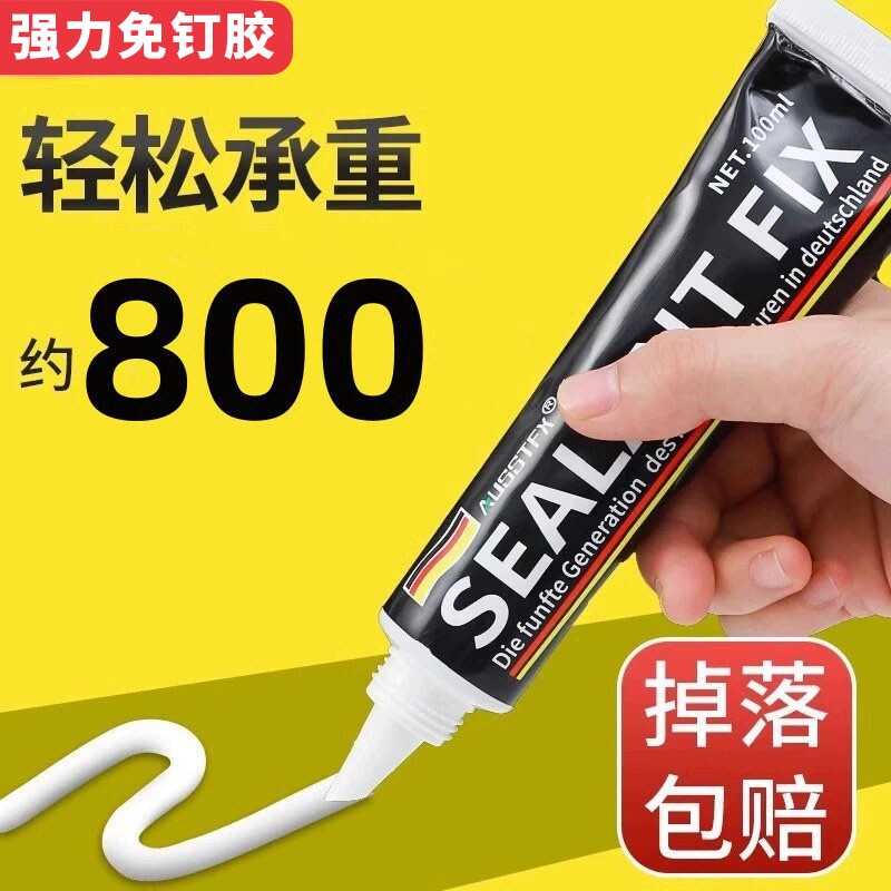 免钉胶强力粘墙面厨卫置物架家用卫生间免打孔辅助贴玻璃胶密封胶浴室木材固定防水粘接多功能石材高强度卫浴