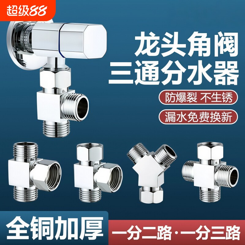 铜制加厚三通分水器|千人回购										