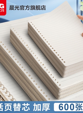 晨光文具活页纸B5学生活页本a5替芯可拆卸外壳26孔B5方格网格纸a4笔记本简约活页夹可替换横线内芯meeboki