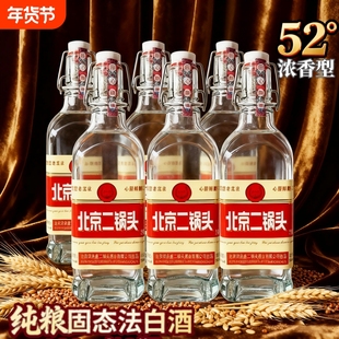 52度出口型方瓶北京二锅头白酒经典纯粮酿造浓香高度口粮酒百年