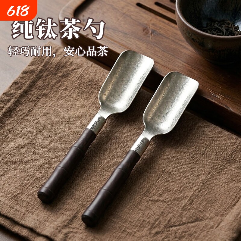 纯钛茶勺子分茶匙茶铲投取茶叶黑檀木家用茶道六君子配件
