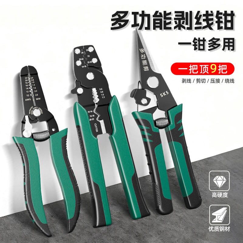 剥线钳电工专用多功能钳子剥线器工具大全接线钳压线钳剪线钳